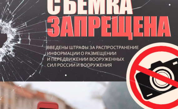 В Адыгее действует запрет на публикацию информации об объектах военной инфраструктуры