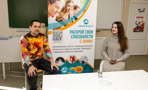 Сотрудники «Щекиноазота» провели для старшеклассников щекинского Лицея профориентационный урок