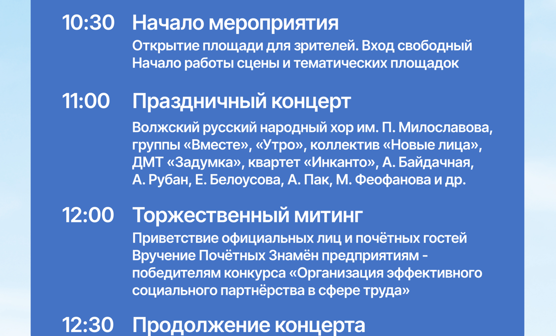 С честью и памятью о великом подвиге:  Самарская область встречает 1 Мая