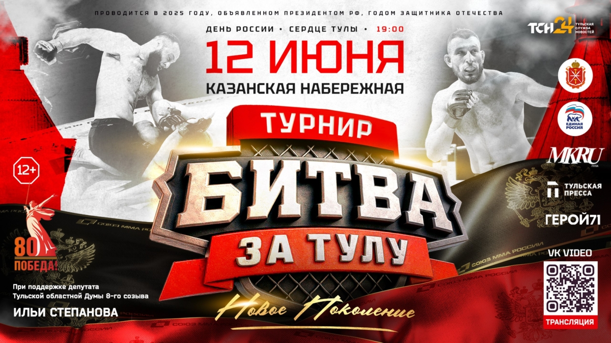 Для спортсменов выступить в историческом центре Тулы - огромная честь, заявил Илья Степанов