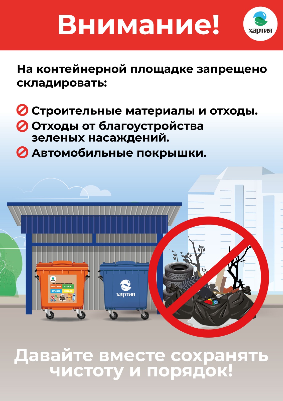 Правила вывоза строительных отходов и спилов деревьев