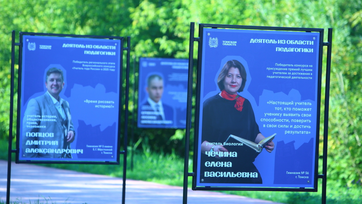 Губернатор Владимир Мазур открыл Аллею славы педагогов Томской области