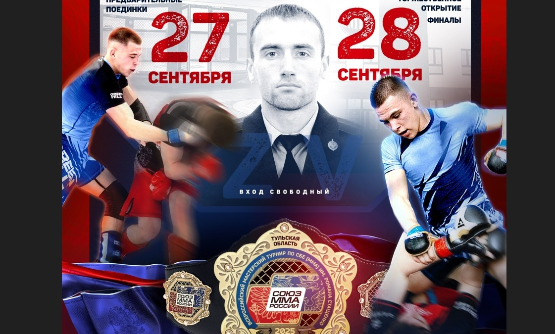 Федерации ММА Тульской области