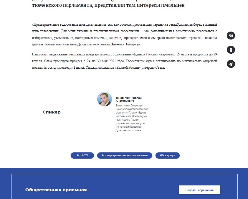 Уже «стерли до хэштега»: заммэра Салехарда Токарчук попался на мошенничестве