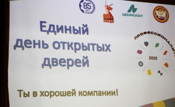 Осенний Единый день открытых дверей