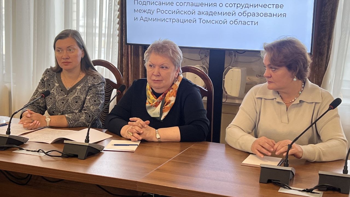 Томская область и Российская академия образования расширят сотрудничество