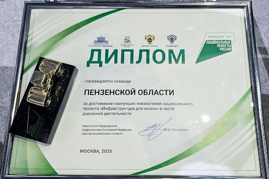 Пензенская область получила «Золотой каток» за реализацию нового нацпроекта «Инфраструктура для жизни»