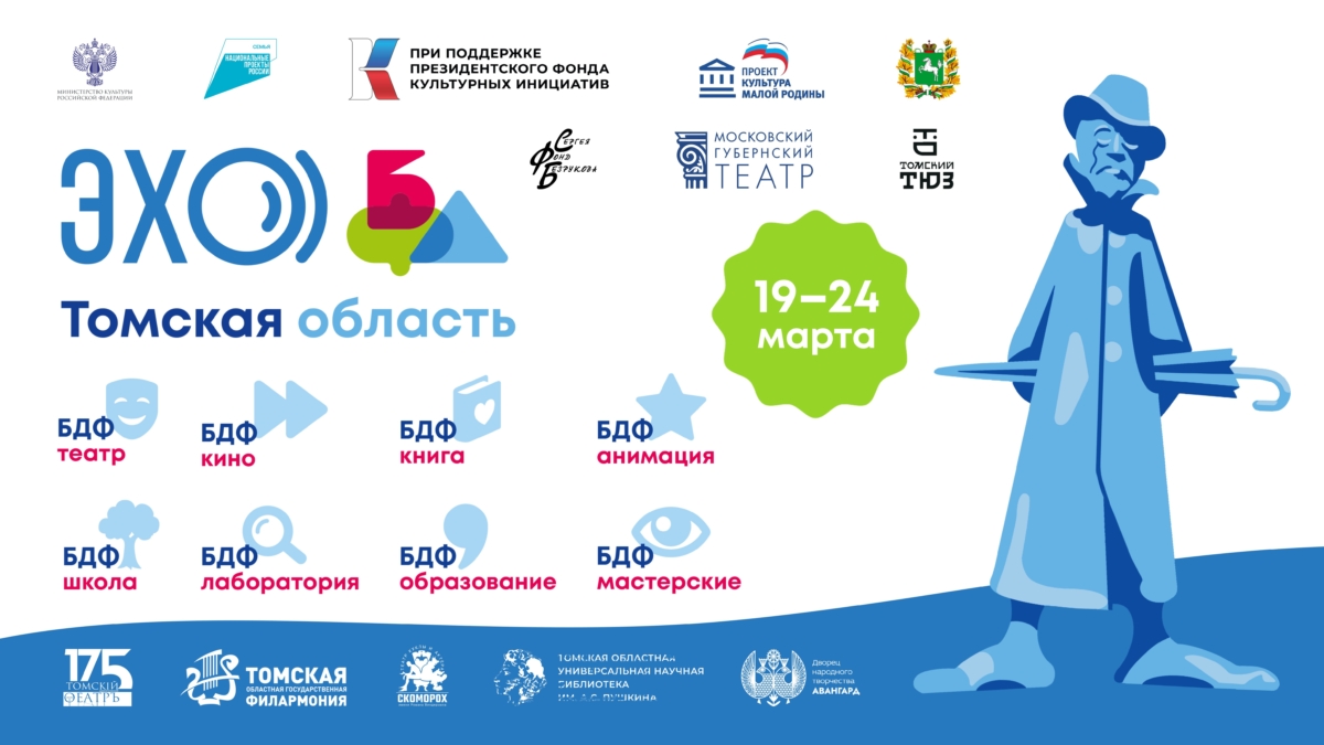 Замгубернатора Киселева: Большой детский фестиваль «ЭХО БДФ» поможет в развитии творческого потенциала томичей