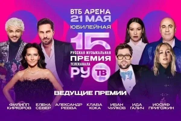 Иосиф Пригожин впервые станет ведущим Премии телеканала РУ.ТВ пресс-служба РМГ