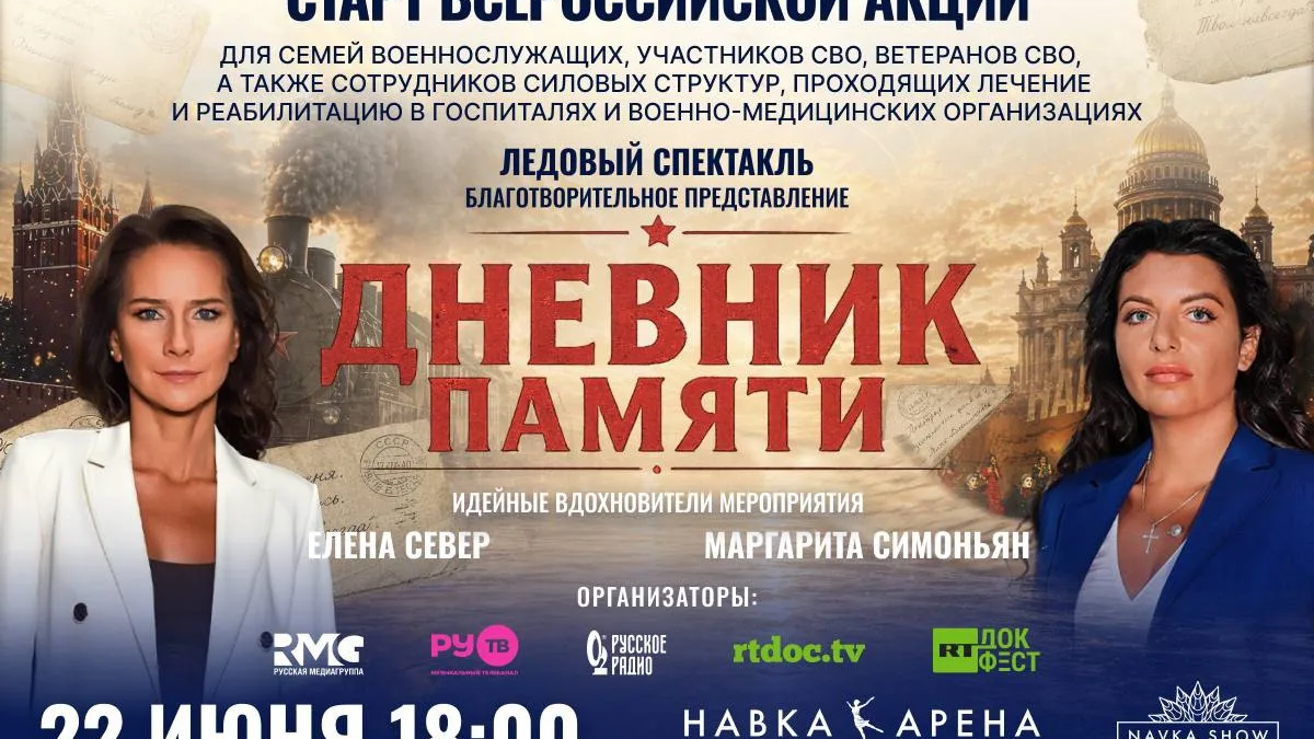 РУ.ТВ, RT и продюсерская компания Navka Show подарят праздник семьям героев СВО пресс-служба РМГ