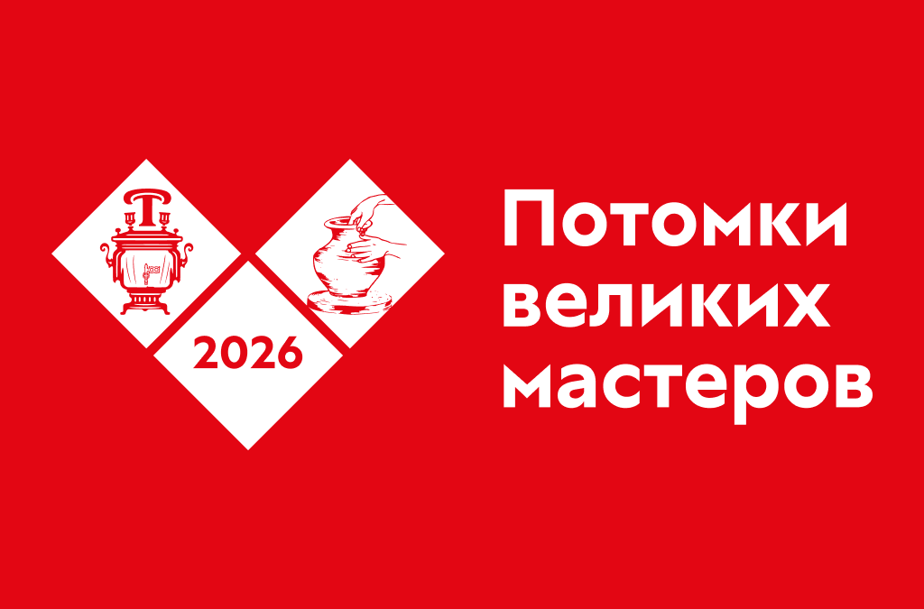 Город оружейников соберёт потомков великих мастеров ТГПУ
