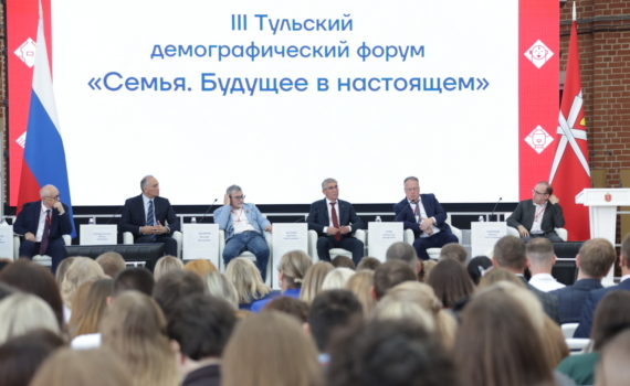 Миляев открыл III Тульский демографический форум «Семья. Будущее в настоящем» Миляев открыл III Тульский демографический форум «Семья. Будущее в настоящем»