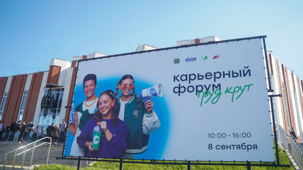 Губернатор Томской области Владимир Мазур открыл карьерный форум «Труд крут»