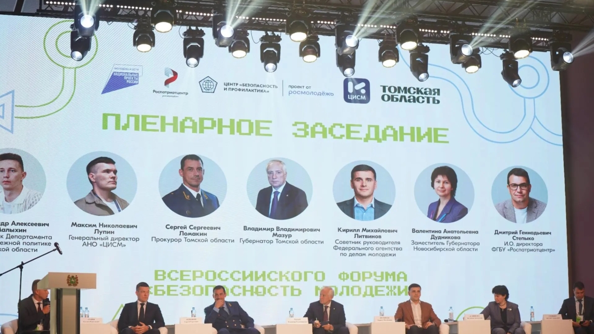 Губернатор Мазур рассказал о томском опыте защиты детей и подростков на открытии форума «Безопасность молодежи»